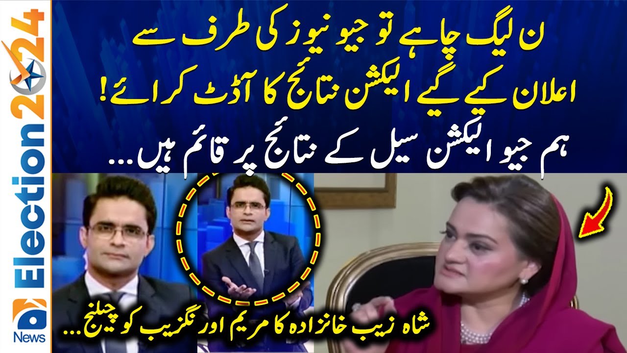 Election 2024 Result: Shahzeb Khanzada's challenge - PML-N can get the unofficial results audited