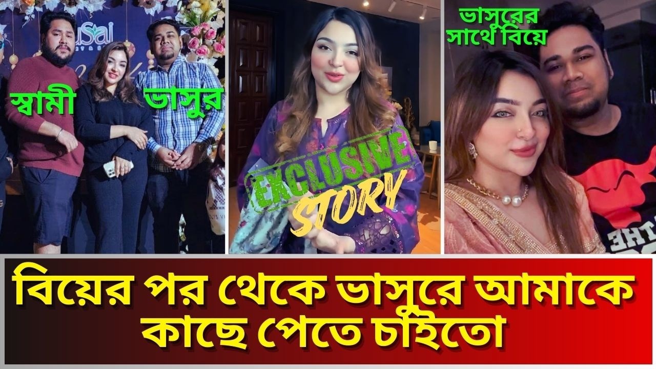 স্বামীর মৃ’ত্যুর পরে ভাসুরকে বিয়ে করছেন নারী উদ্যোক্তা আলভীয়া।Jannatul Ferdous Alvia