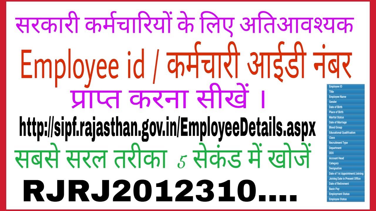 How to search employee id number Government Servant कर्मचारी आईडी नंबर सर्च करना सीखें ।