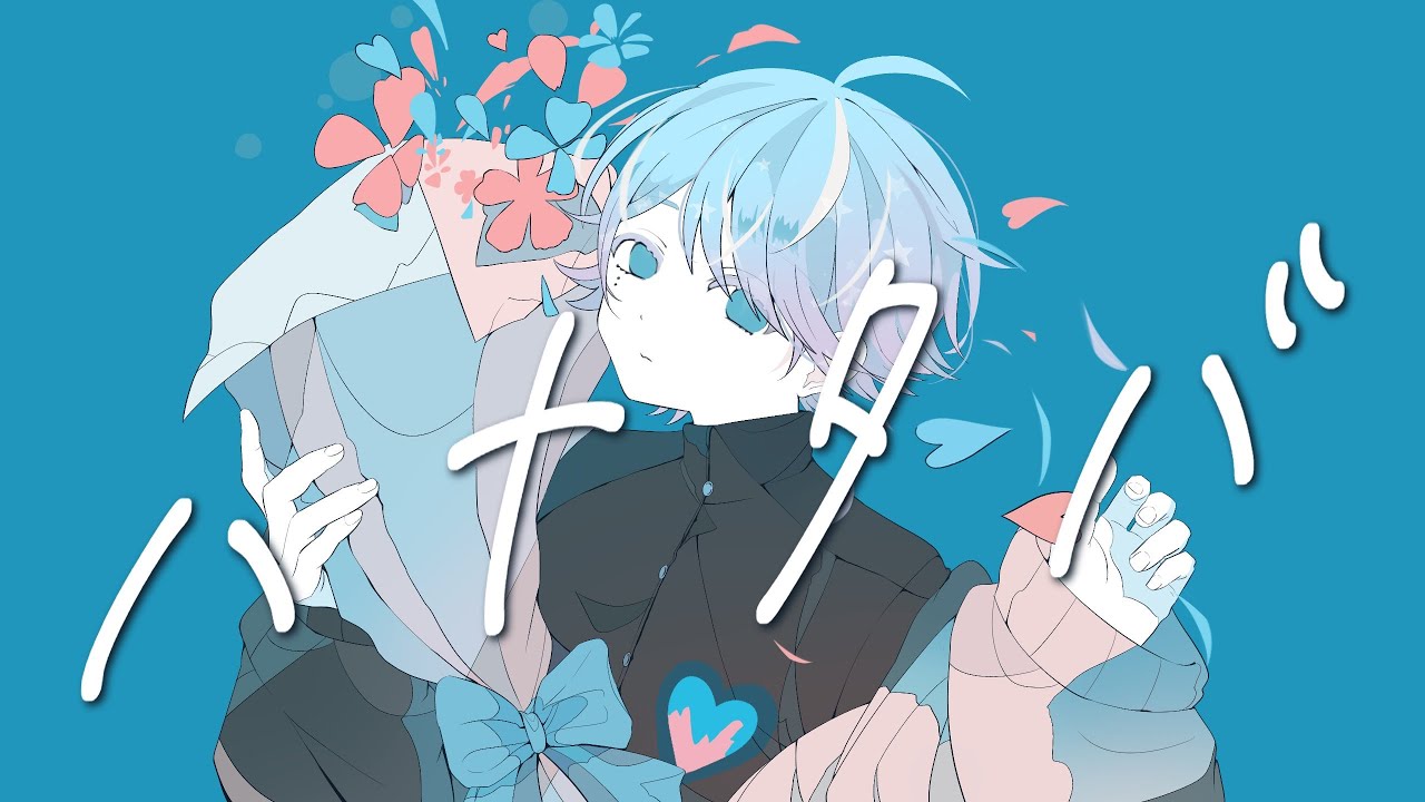 【ゆるふわショタボ男子が】ハナタバ / MIMI 様 【歌ってみた】 【いれいす】【いむくん】