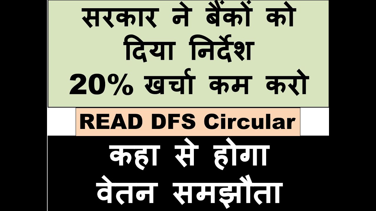 Government Ordered Banks to Reduce Expenditure by 20% - When will 11th BPS conclude?