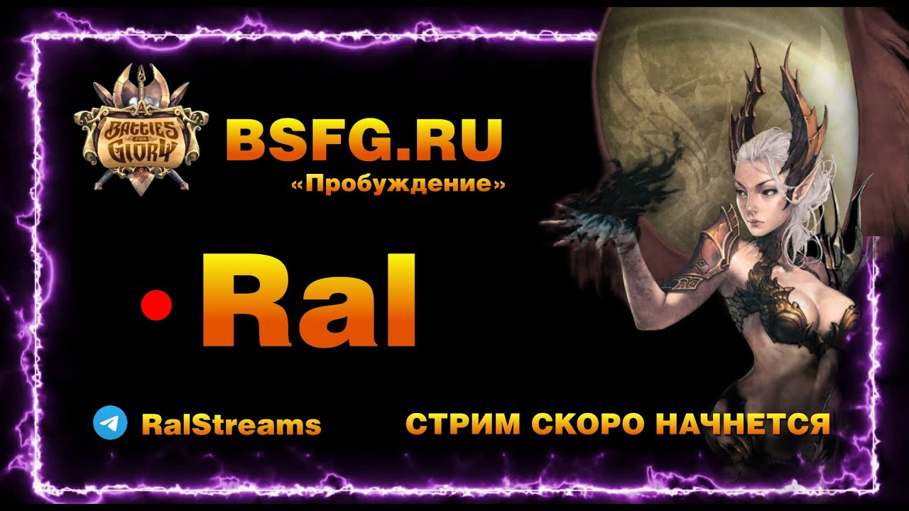 BSFG Ral ГМ Глава! Отступник and XX! Бустимся дальше! Комната ожидания нового ПК!