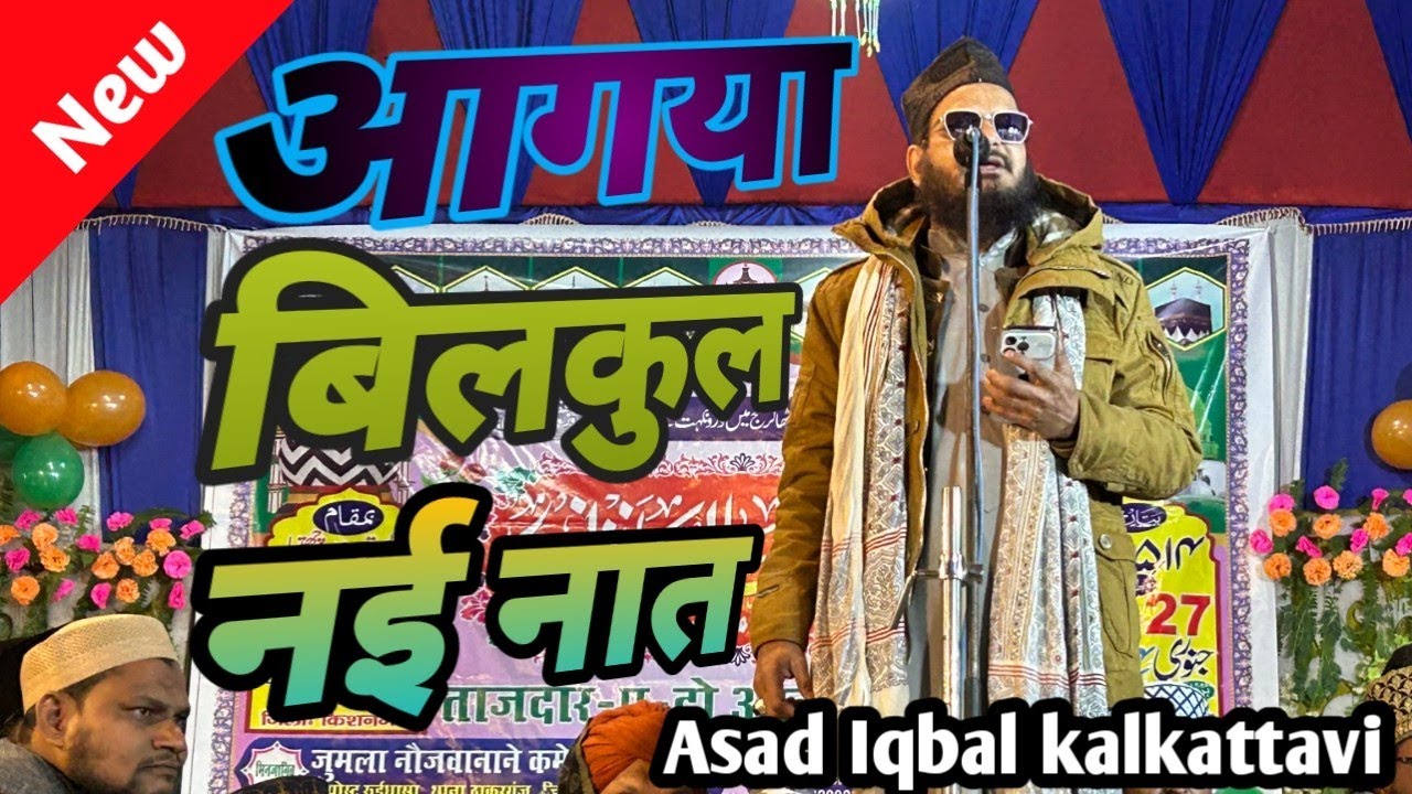 Najb mehshar main aapna koi hila rng layega//Asad Iqbal kalkattavi// New klam 2024 Thakurganj