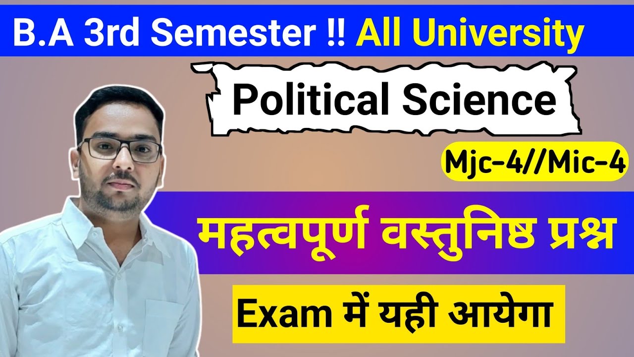 Political Science BA 3rd Semester Important Questions । BA 3rd Semester Mjc4 Political Science