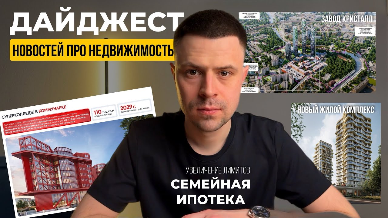 Дайджест новостей про недвижимость №2