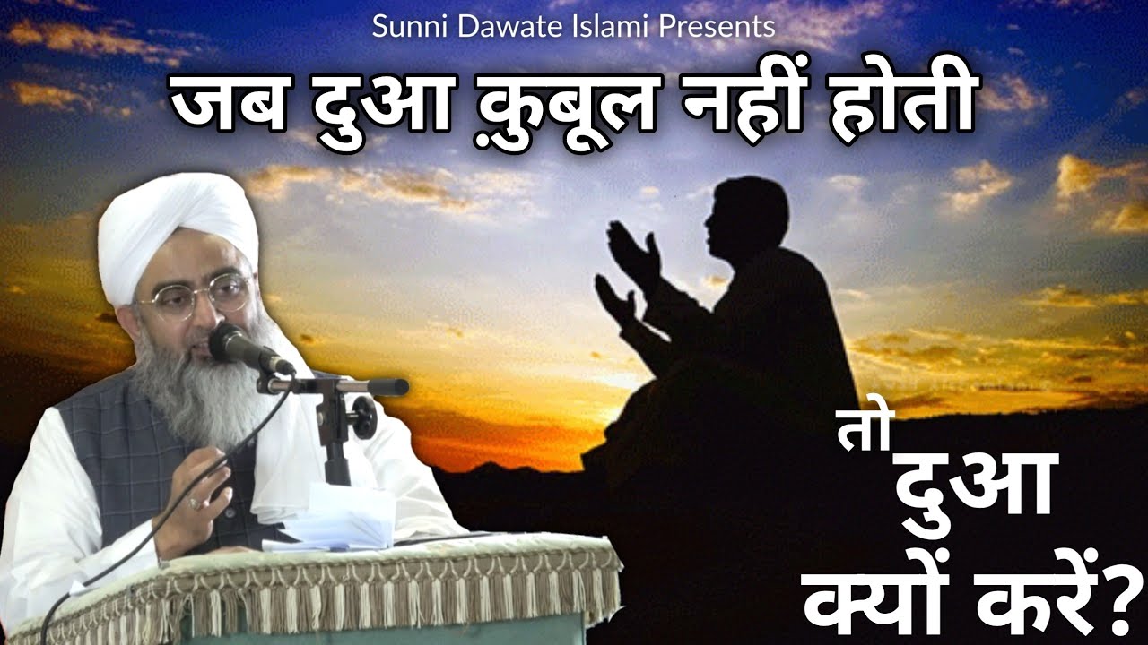 Jab Dua Qubool Nahi Hoti To Dua Kiu Kare? • Maulana Shakir Noorie