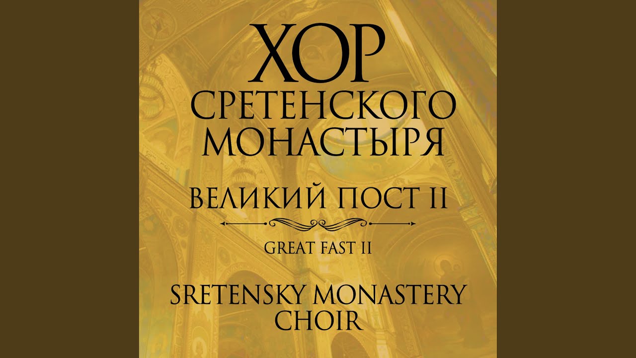 Да исправится молитва моя