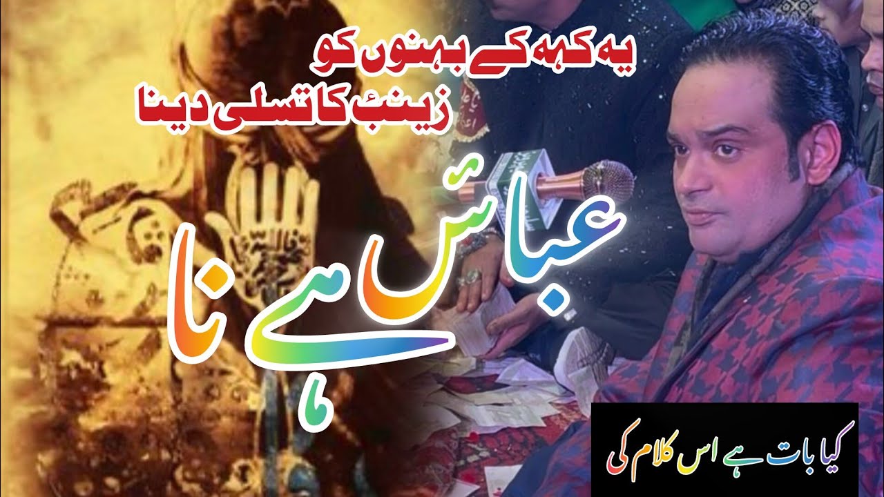 Abbas Hai Na | Exclusive Qaseeda Mola Abbas a.s | Abid Mehar Ali | New qaseeda 2025 | Live Jashan
