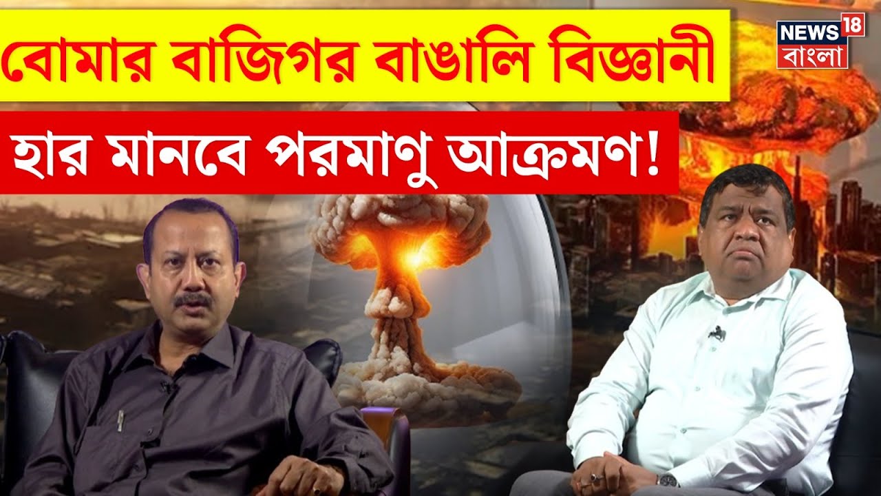 Bikramjit Basu | বাঙালি বিজ্ঞানীর অনন্য কীর্তি! | Science | CSIR CGCRI | N18V