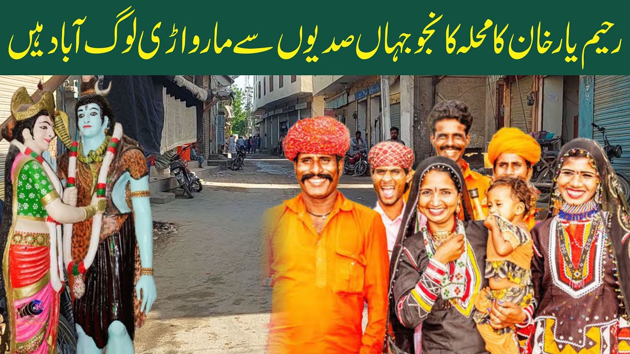 Mini Rajistan In Rahim Yar Khan | Marwari community In Pakistan | Hindu In Pakistan