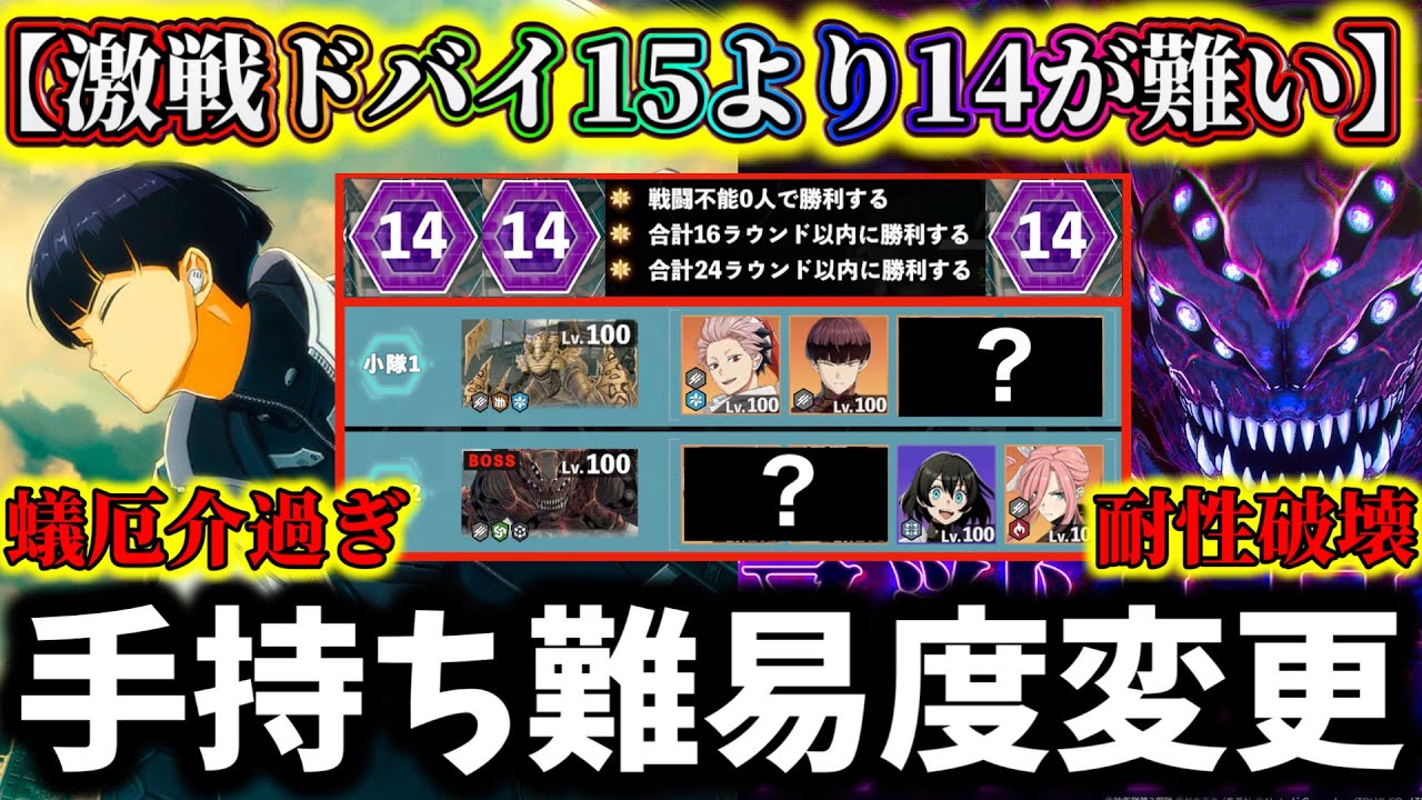 【怪獣8G】ドバイ激戦エリア14が15よりも難しい...所持キャラ〇〇なし厳しい！？星3完全攻略おすすめ最強編成解説！【怪獣8号 THE GAME】【新作ゲームアプリ】