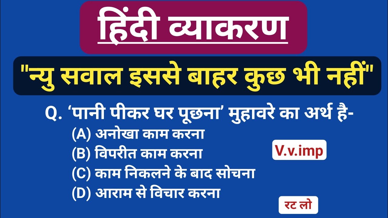सामान्य हिंदी। Hindi। परीक्षा में पूछे जाने वाले प्रश्न। New Exam Pattern 2026 #hindi #hindivarnmala