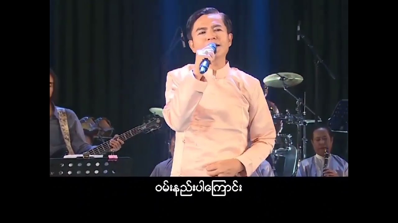 အောင်ကျော်ဆန်း ဝမ်းနည်းပါကြောင်း