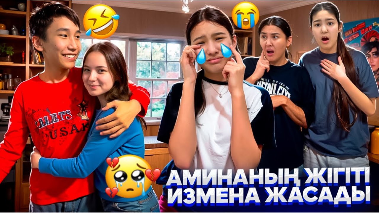 МАХАББАТ ӨШТІ😢/АМИНАНЫҢ ЖІГІТІ ИЗМЕНА ЖАСАДЫ💔/АЙФОНДЫ СОЛ ҚЫЗҒА БЕРЕ БЕР🎁😭#trend 