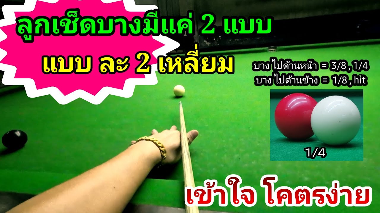 สอนลูกเช็ดบาง ที่เข้าใจโคตรง่าย