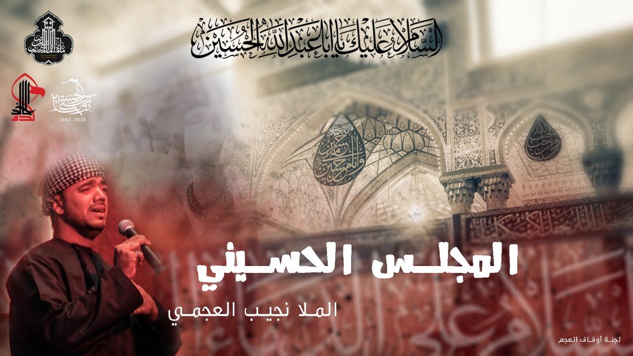 البث المباشر | يوم ١ محرم 1442 | مأتم الإمام الحسين ع