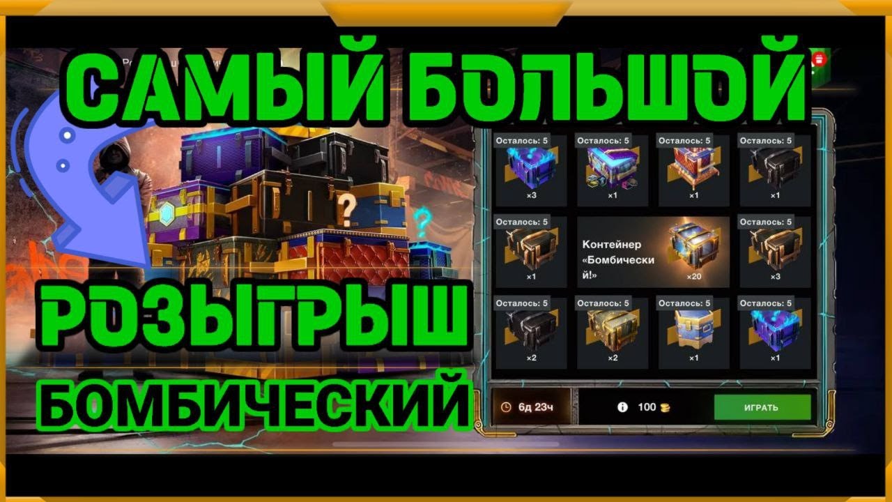 САМЫЙ БОЛЬШОЙ РОЗЫГРЫШ БОМБИЧЕСКИ  в WotBlitz!