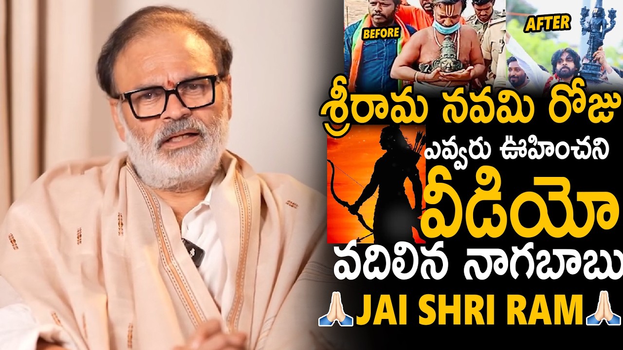 Джай Шри Рам🙏🔥| Нага Бабу выпустила умопомрачительное видео о Шри Рам Навами | Паван Калян | Сахи...