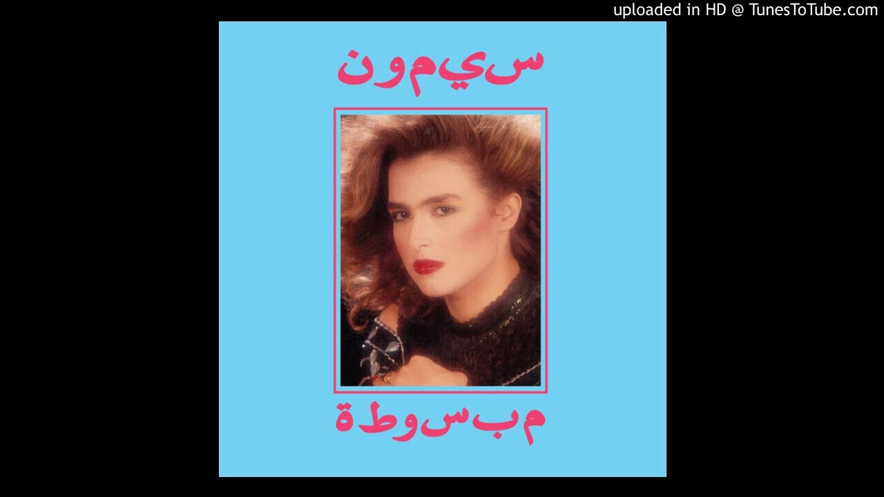Simone - رقه = Rekka (Bonus Beats)