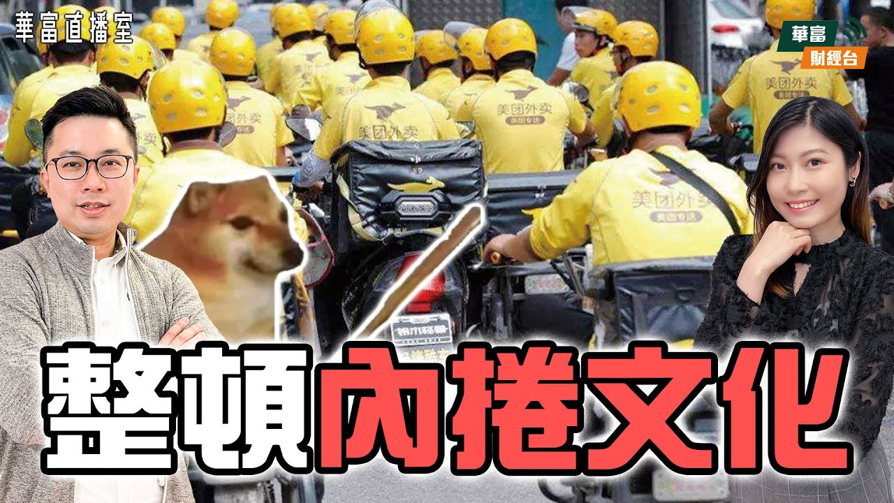 ［AI軟件股落穫炒！］微盟、智譜等推AI Agent，中央查外賣平台內捲，美團反見支持！ ||華富直播室📹||阮子曦-希少 ||Yumi || 26-01-12
