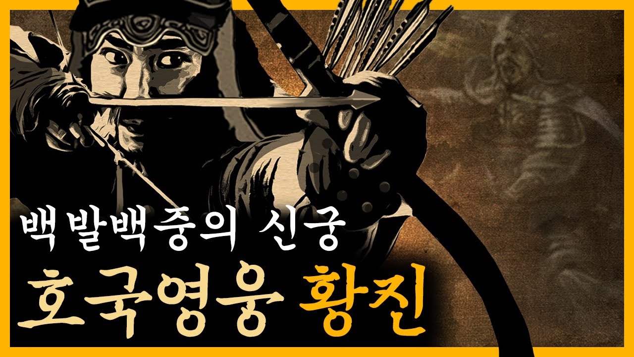 바다에는 이순신, 육지에는 황진ㅣ임진왜란 무쌍신화ㅣ