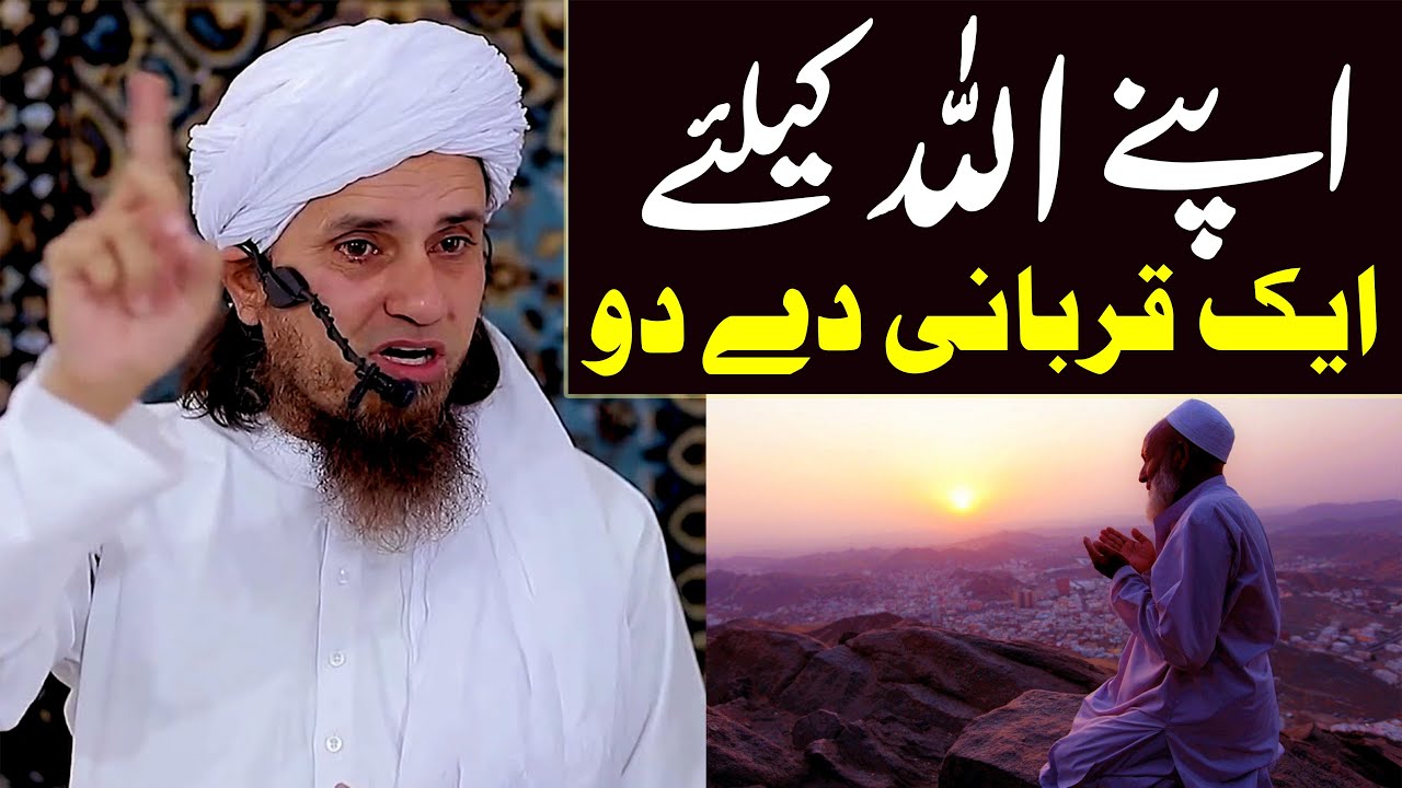 Apne allah ke liye aik qurbani de do | Mufti Tariq Masood Special
