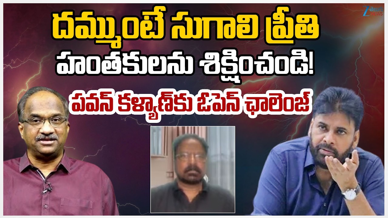 Jairam Sensational Comments On Sugali Preethi Case|దమ్ముంటే సుగాలి ప్రీతి హంతకులను శిక్షించండి!