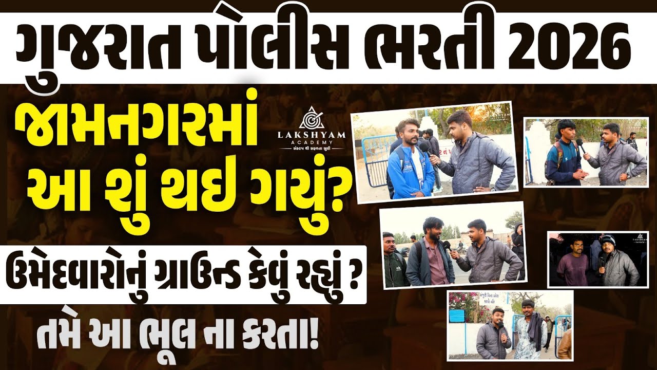 Gujarat Police Running | Jamnagar Reaction | Police Ground/Running Video 2026 | Lakshyam Academy
