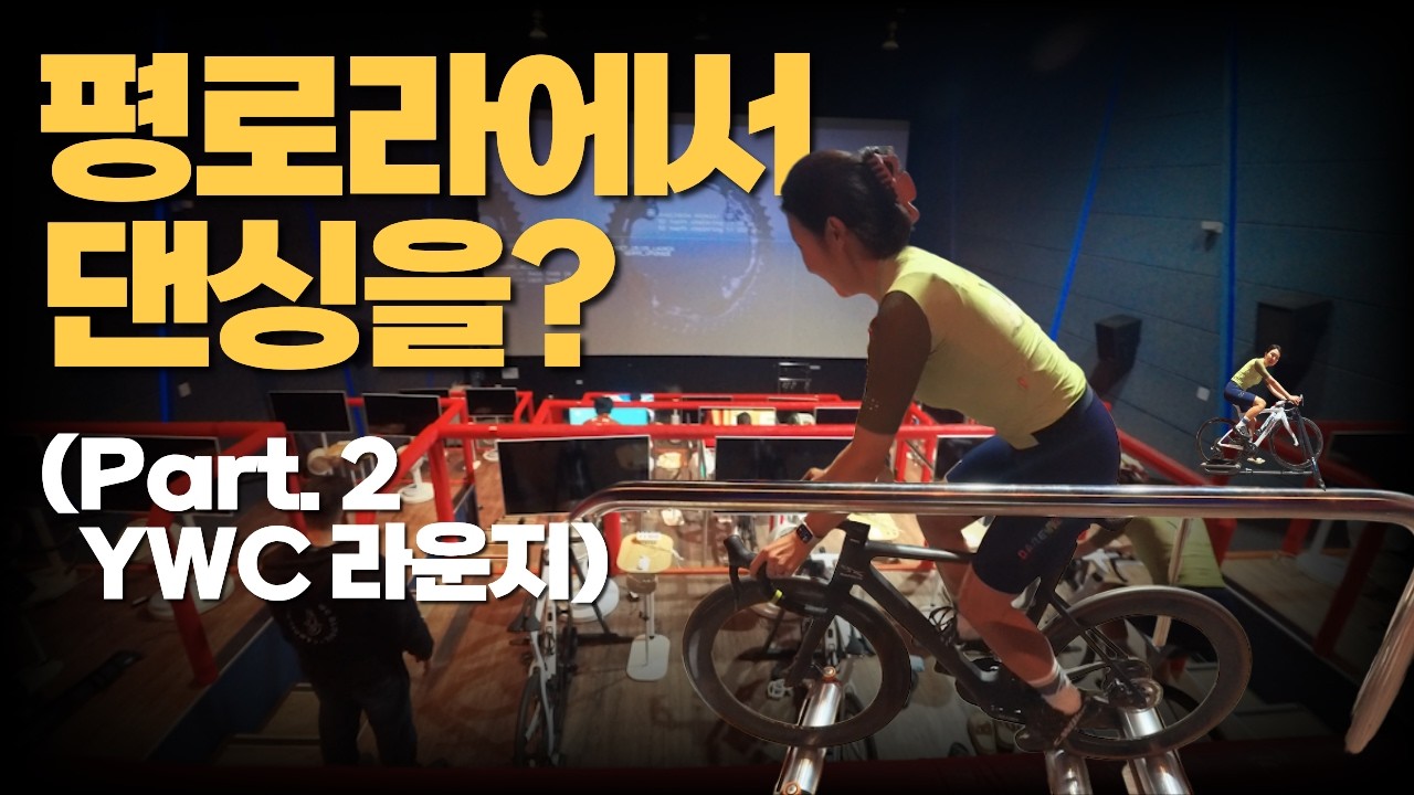 필드에서못하는댄싱평로라로하기!