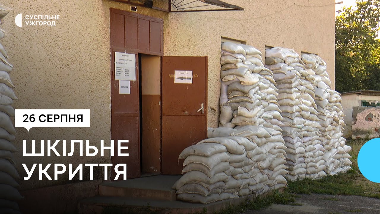 Укриття школи в селі Руські Комарівці готове до навчання