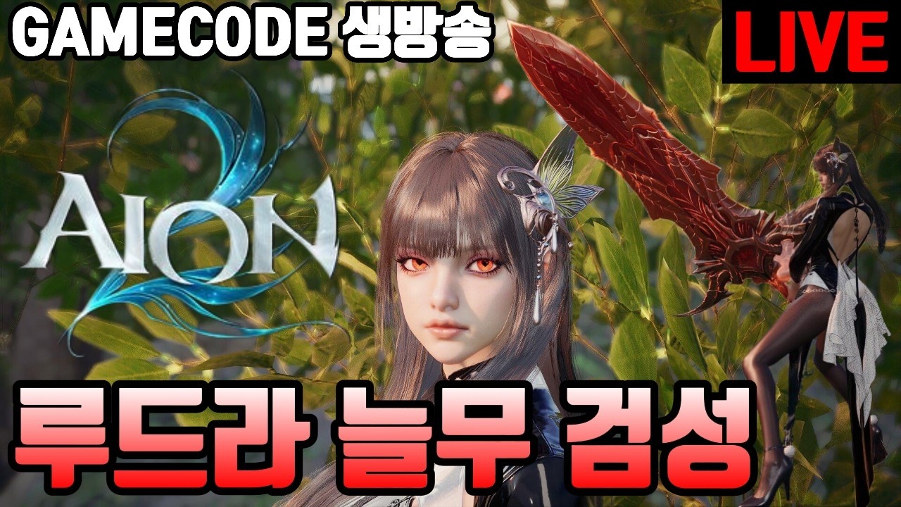 [아이온2] 노배럭이 아이덴티티가 되어버린 유저. 배럭없이 어비스에서 파밍하기!(금요일 저녁은 맞춤형컨설팅 있습니다.)