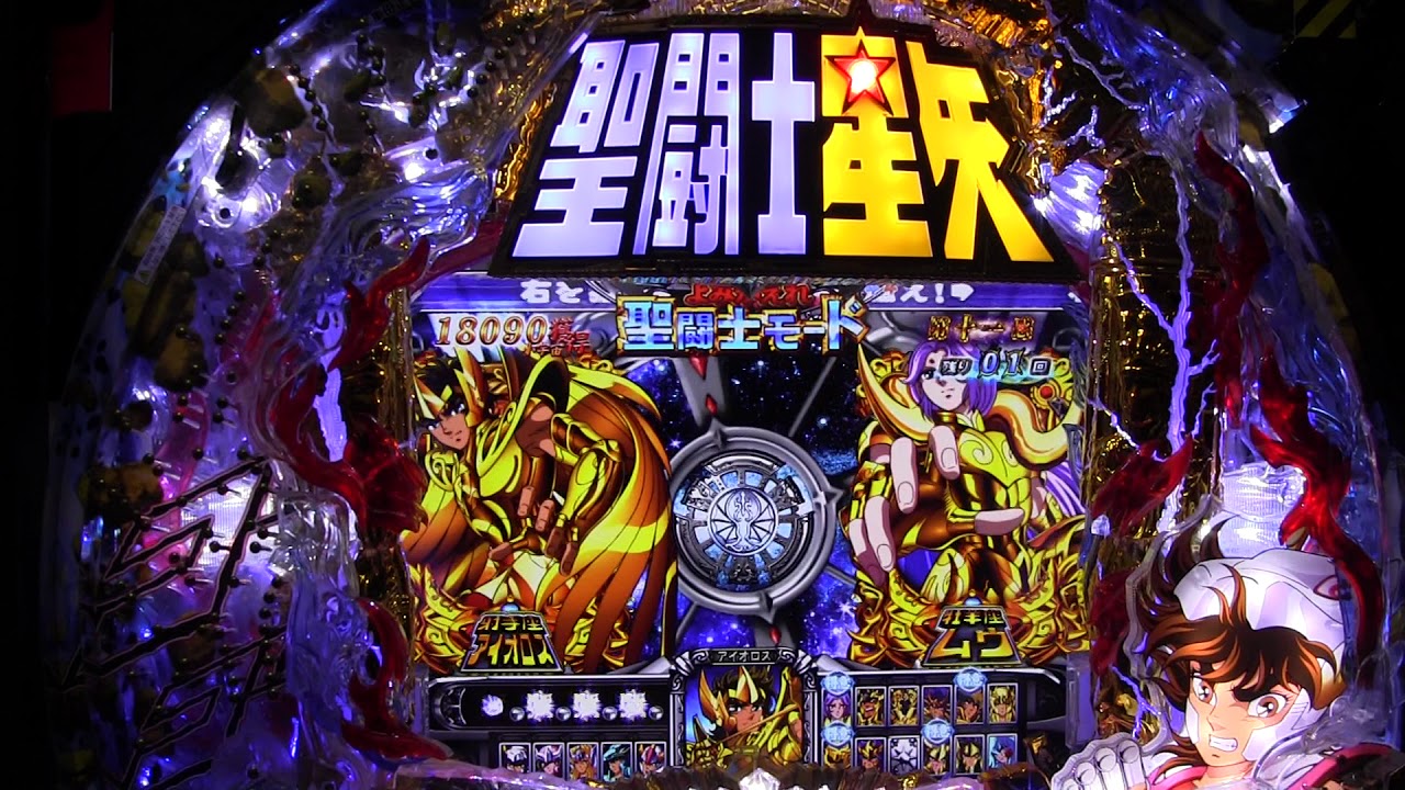 CR聖闘士星矢星の運命（MAX)実機PART5  前回連荘中の続きになります!(^^)!