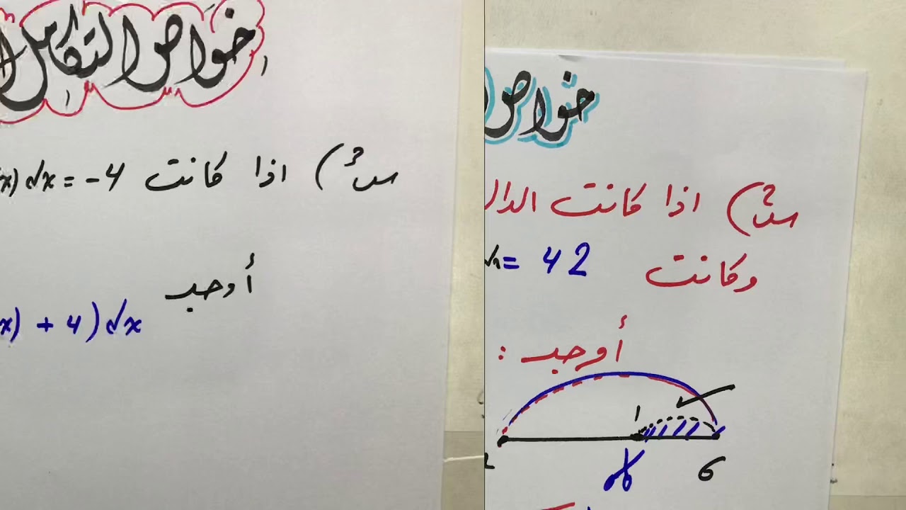 خواص التكامل المحدود حصة (2) ❤️💕💕❤️