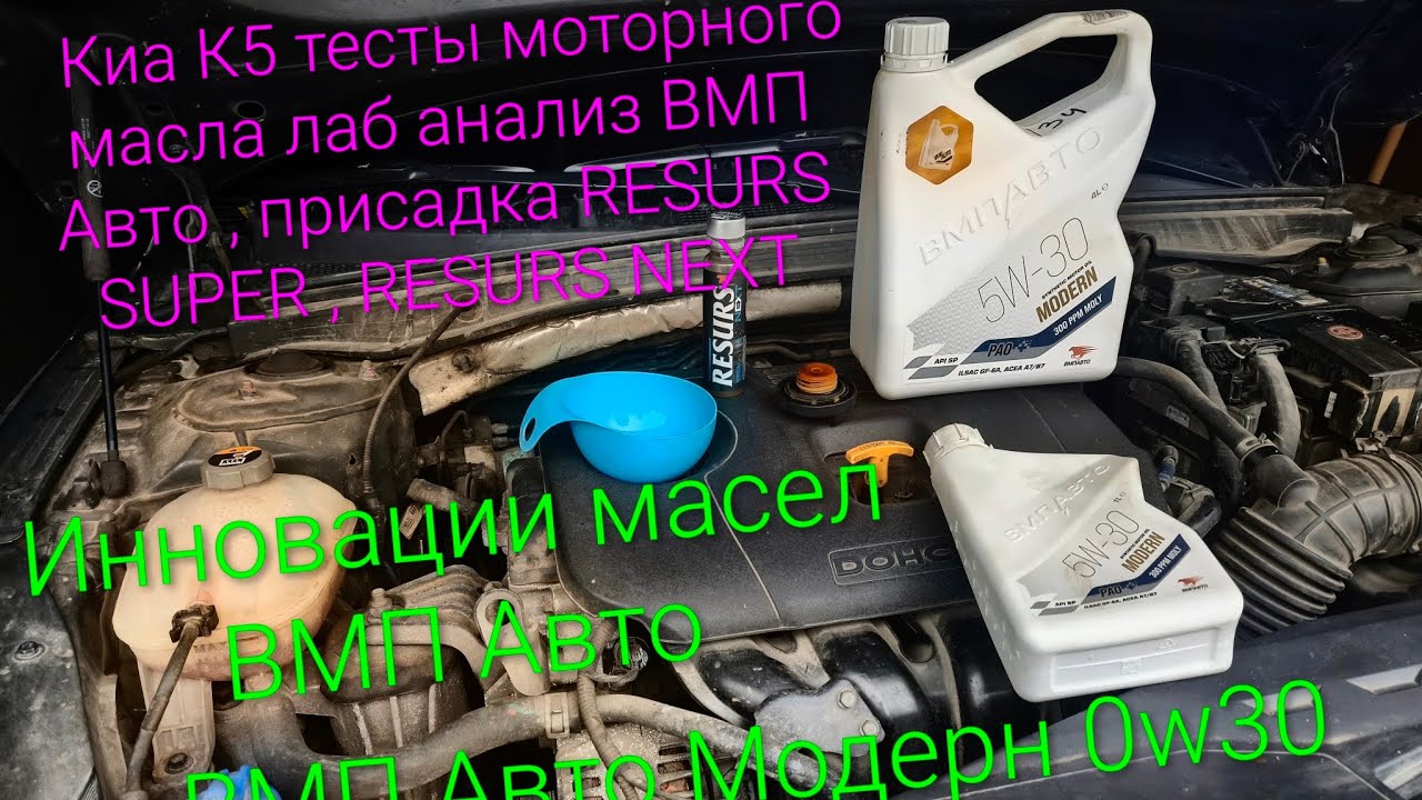 Лаб анализы масла Модерн ВМП Авто 0w30 SP , новые технологии авто масел + мото масла ВМП Авто