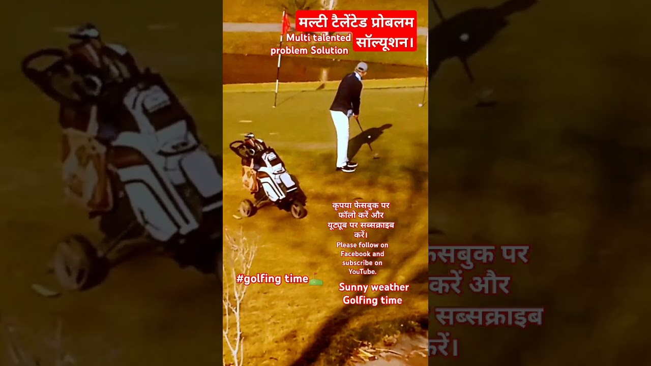 Golfing Life: 🏌️&zwj;♂️⛳ सुकून के कुछ पल। #MultiTalentedSanjit #golfinglife #lifestyle #sports #shorts