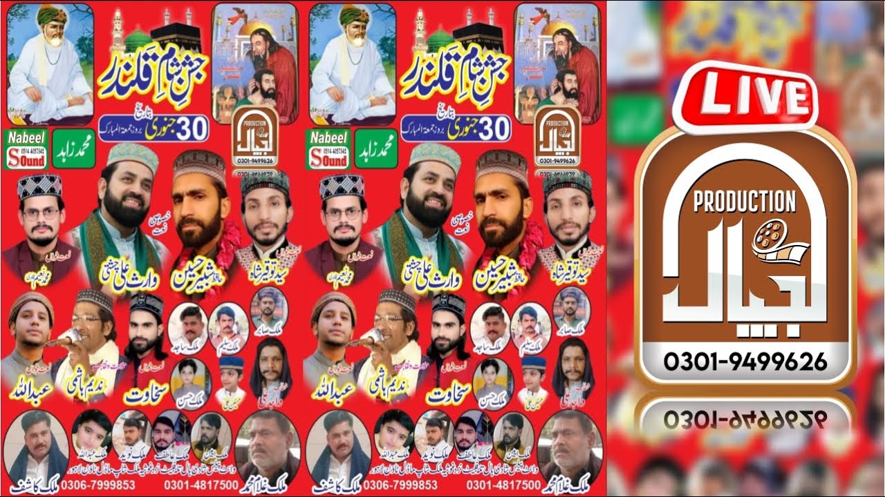 Live _ Mehfil _ Sham E Qalandar _ White  Palace Hall _ Talla Flat Model Town Lhr _ Lajpal Production