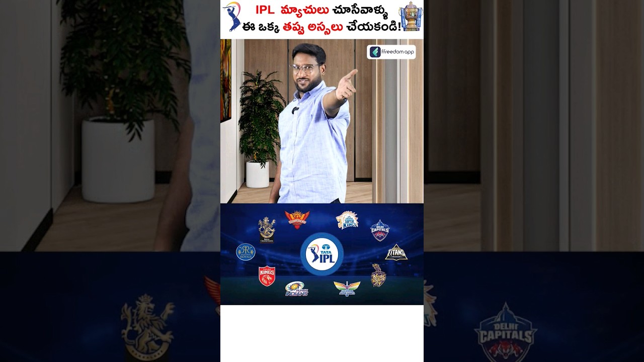 Don't Watch IPL - Without Knowing This🏏❌😨 #ipl2024 #shorts #trendingshorts #kowshikmaridi