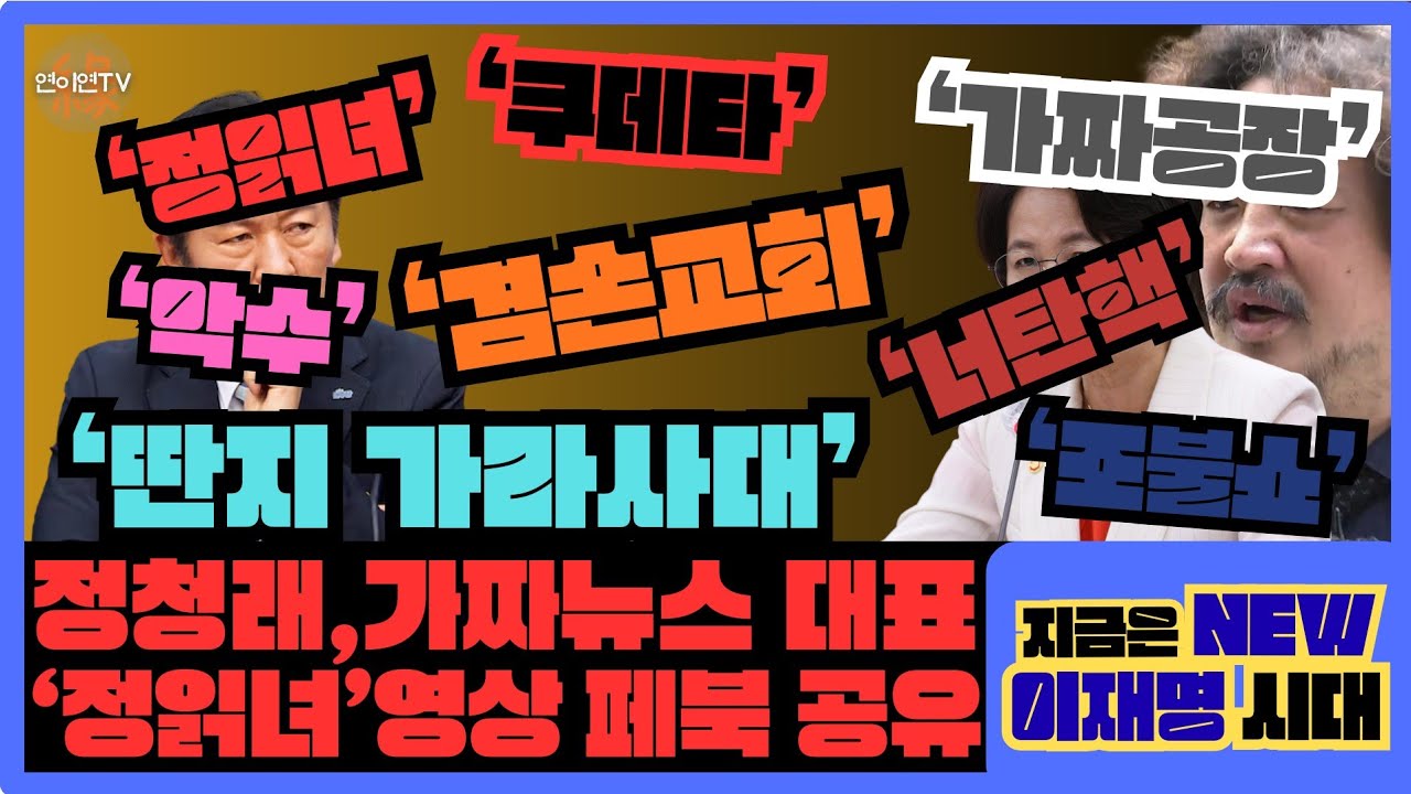 충격#정청래,