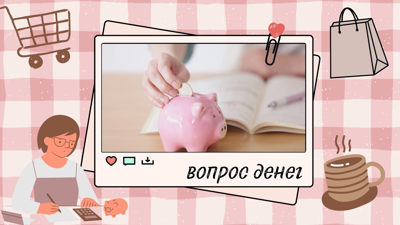 Завершение банкротства 🙏 распределение денег из конвертов в копилку #бюджетпоконвертам #вопросденег
