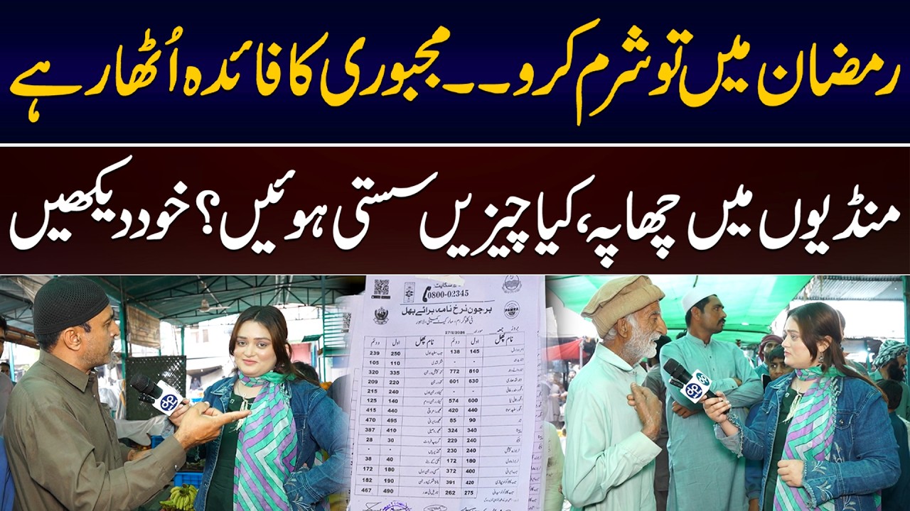 Raids in Markets During Ramadan — Did Anything Actually Get Cheaper? | Fruit Price | Daily Point