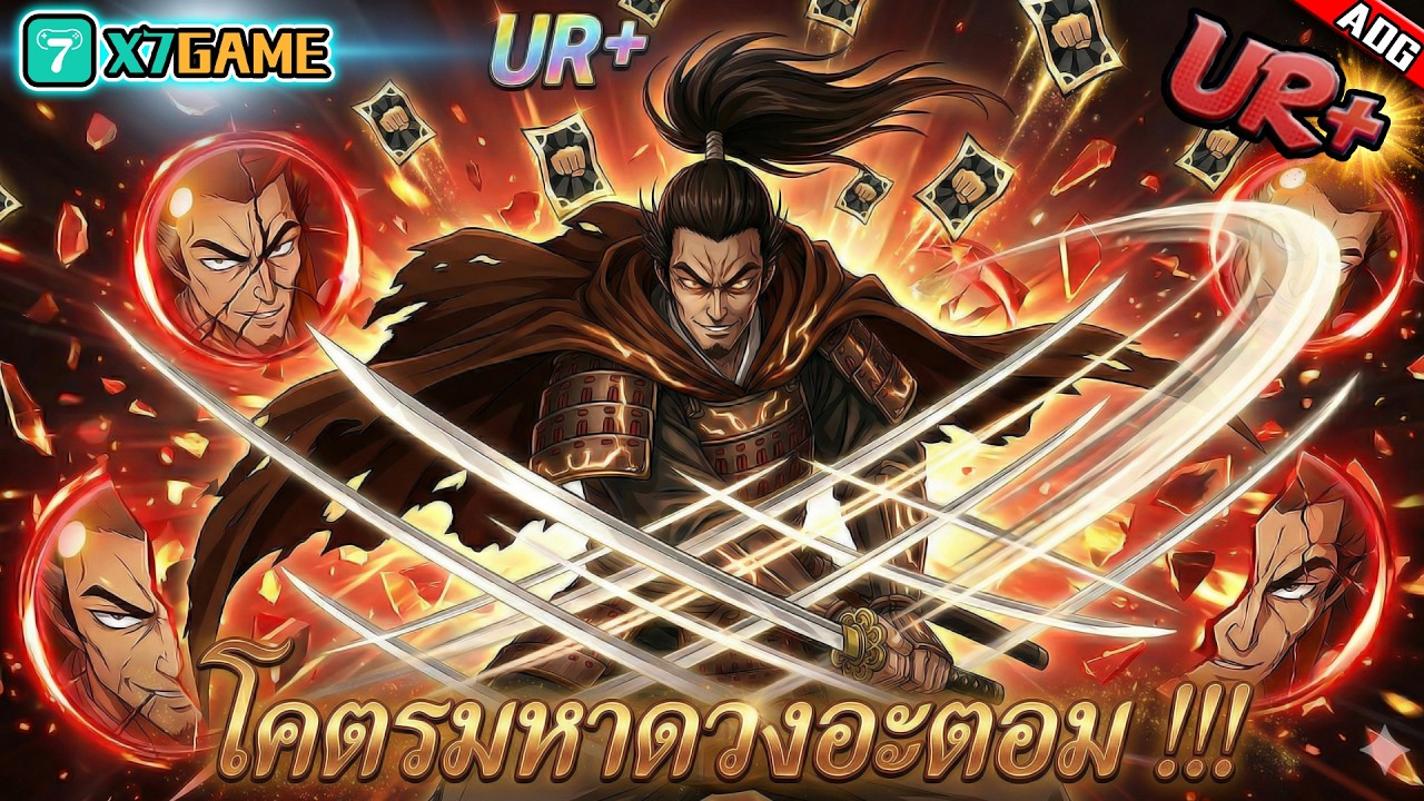 เปิด อะตอมมิค ซามูไร UR+ โคตรมหาดวงอะตอมที่ไม่มีใครได้รับ !!! | ONE PUNCH MAN: The Strongest