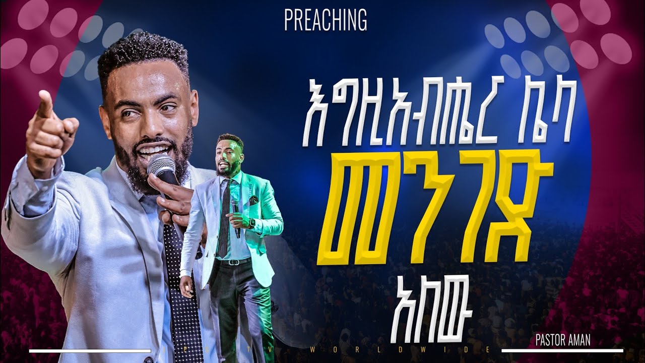 እግዚያብሔር ሌላ መንገድ አለው የቃል ጊዜ ከገልግይ አማን ጋር  |PROPHET HENOK GIRMA[JPS TV WORLD WIDE] 2025