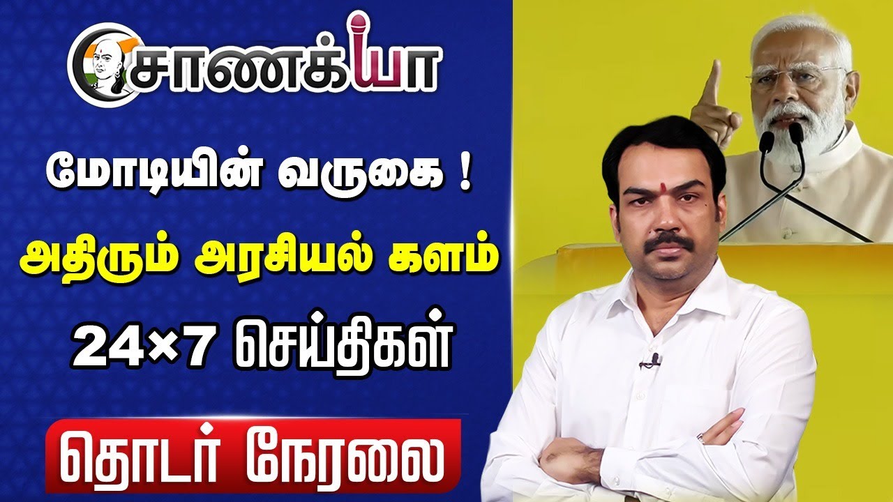 🔴Rangaraj Pandey Live | NDA Meeting | PM Modi | EPS | TTV Dhinakaran | Annamalai | ADMK | BJP | PMK