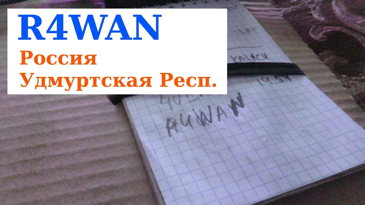 R4WAN QRP to QRP CW indoor QSO с расшифровкой 14 MHz комнатная антенна 5W