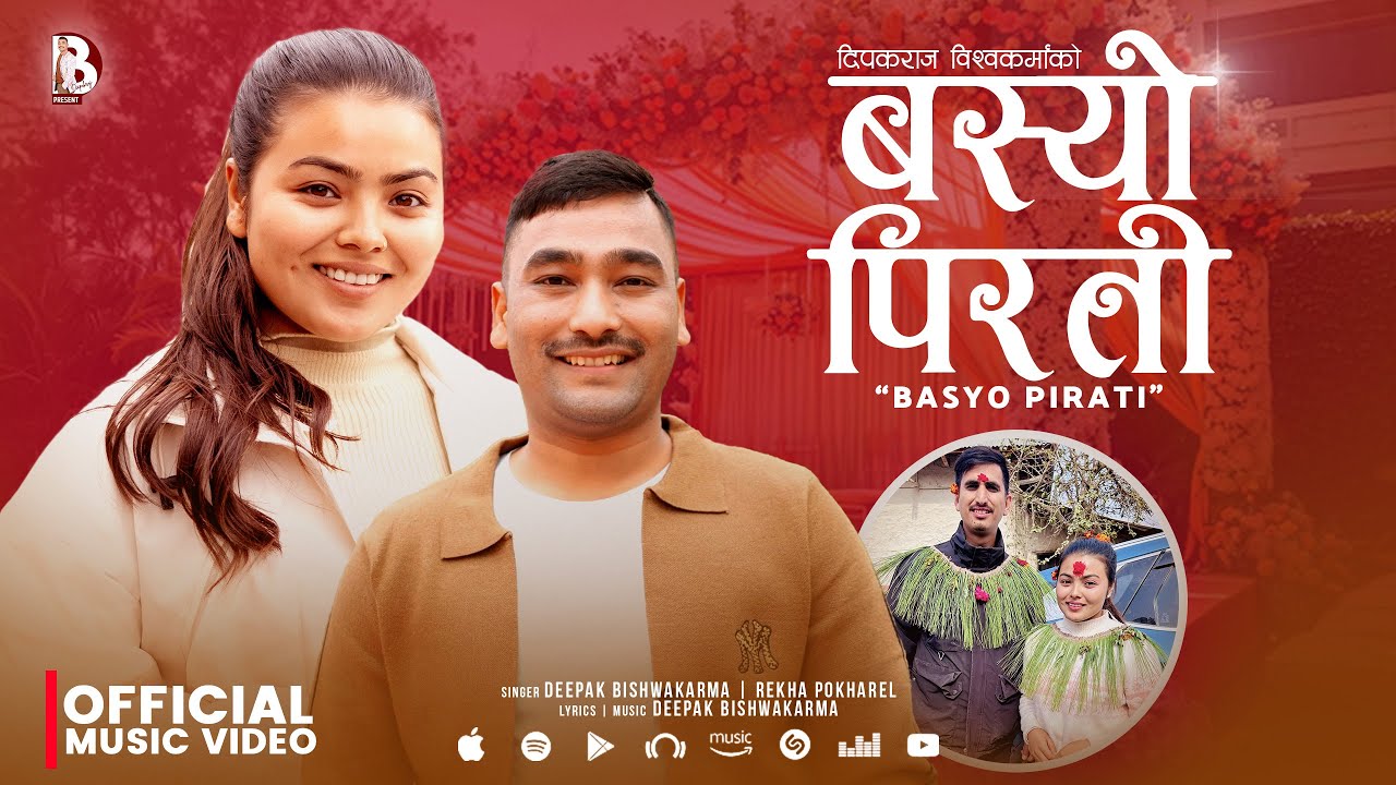 Basyo Pirati - Rekha Pokhrel | Deepakraj Bishwakarma | Ajita Bishwakarma | New Nepali Song 2081