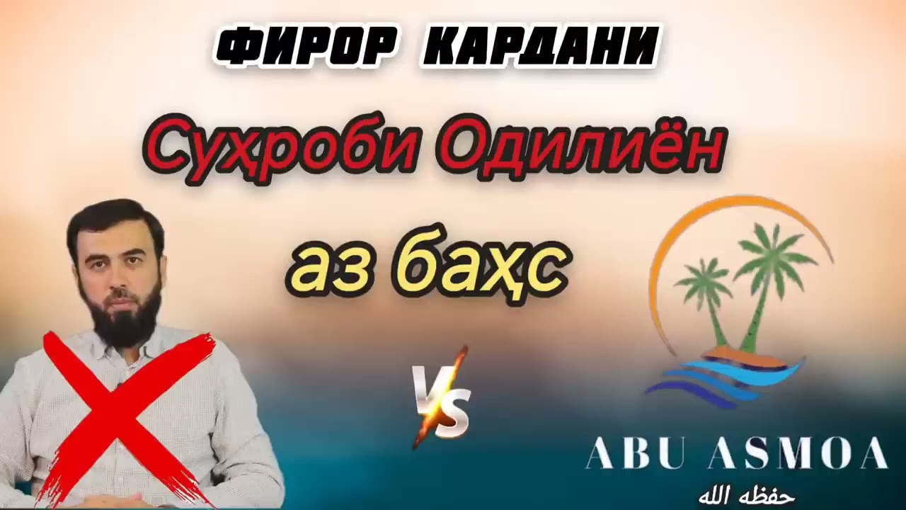 ФИРОРИ СУҲРОБИ ОДИЛЁН