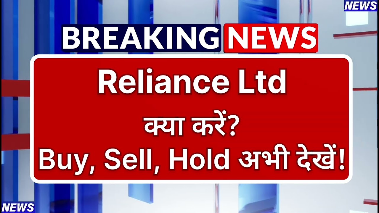 Reliance Industries Stock Latest News ⚫ Reliance Industries Share News Today ⚫ Share Market