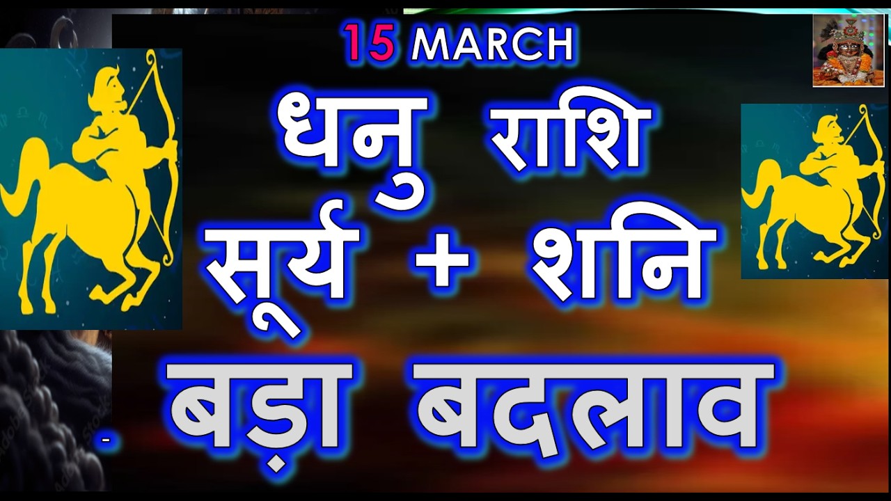 सूर्य राशि परिवर्तन धनु राशि आपके पांव तले से जमीन खिसक जाएगी | Dhanu Rashi March April Horoscope