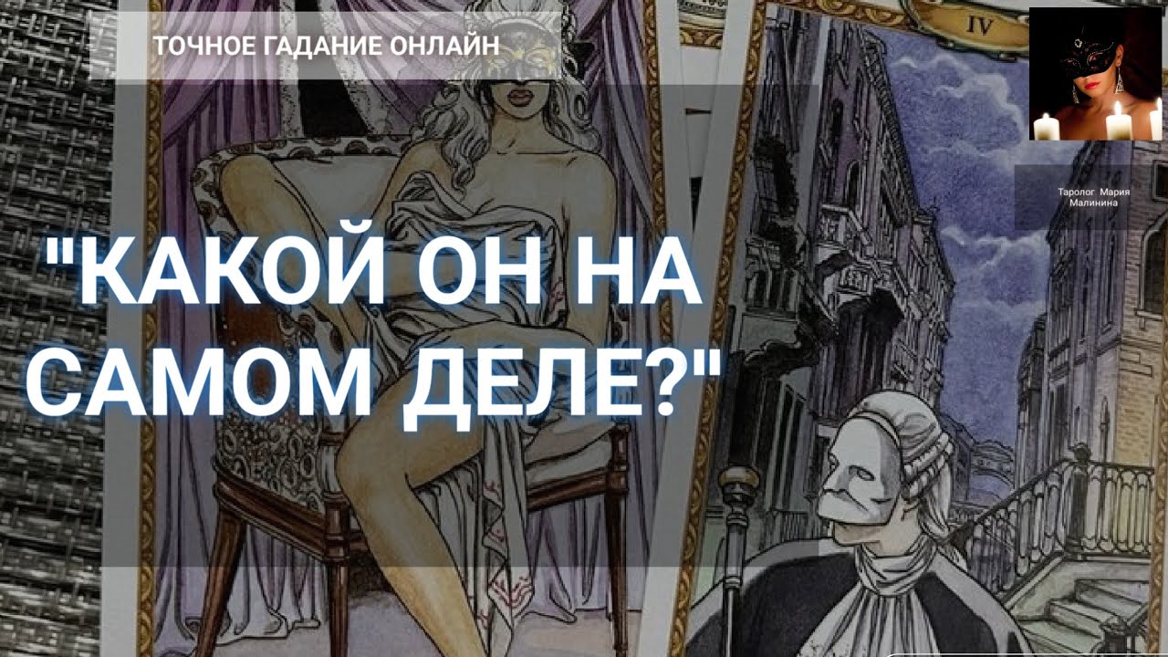 Онлайн Расклад 