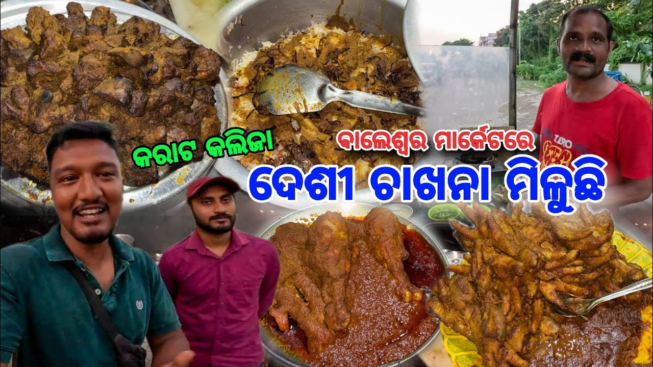 ନାଁ ନାହିଁ,ଟେଷ୍ଟ ଅଛି 😱 Chicken Liver Fry😋 Baleswar Street food / Biriyani 